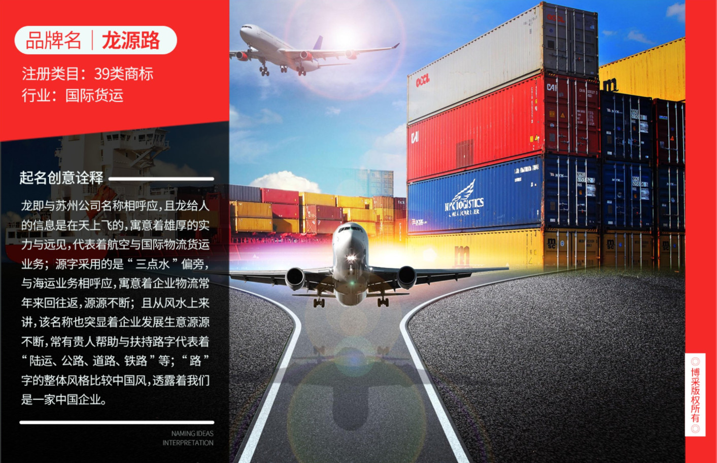 博采广告品牌logo包装海报